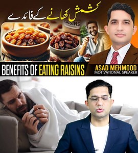 699K views · 32K reactions | کشمش کھانے کے حیرت انگیز فوائد!!! #Healthylife #Raisin #grapes #benefits #motivation #Asadmehmood | Daily info with Asad | Facebook