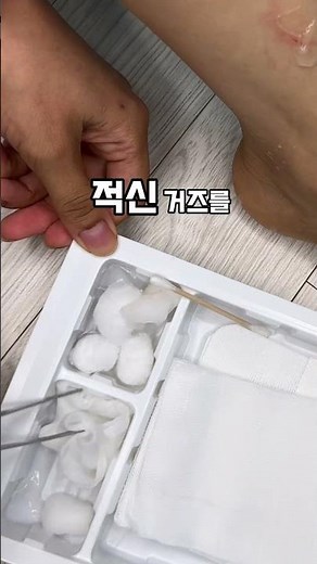 I'll tell you how to disinfect a dirty wound~