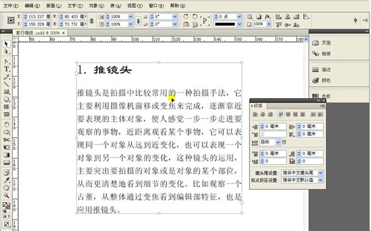 InDesign CS4完全自学教程3.19 首行缩进