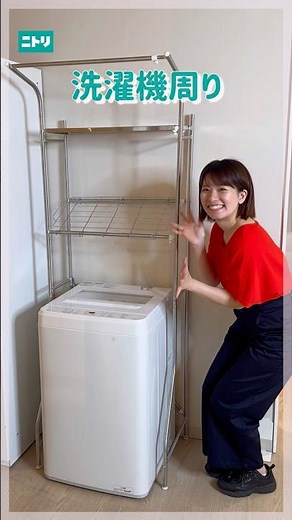Stylish stainless steel rack✨ #Nitori #Nitori products #washing machine rack #stainless steel rac...