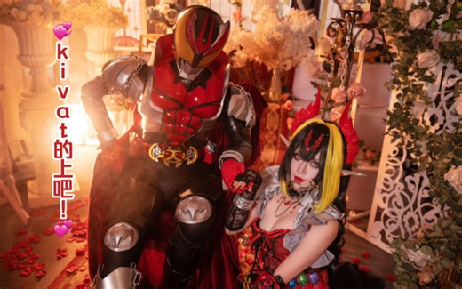 kiva变身！娘化变皮套！