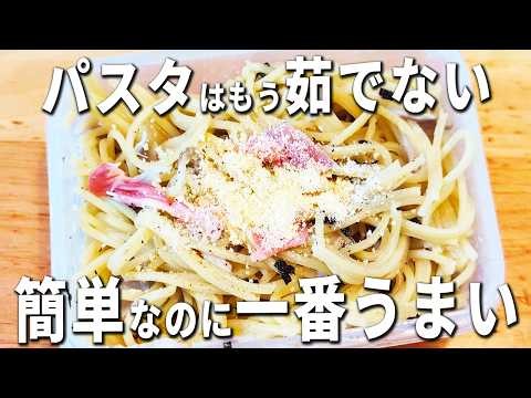 【パスタは茹でない！簡単レシピ】レンジでチンして出来上がり！お茶漬けの素でお手軽美味しい♪洗い物も少ないタッパークリームパスタの作り方