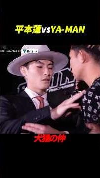 Ren Hiramoto vs YA-MAN. #BreakingDown #RIZIN #RenHiramoto