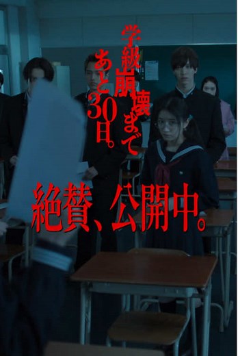 映画『遺書、公開。』1月31日、公開。序列が全員狂わせる。ドス黒エンタメミステリー#吉野北人（#THERAMPAGE） #宮世琉弥 #志田彩良 #松井奏（#IMP.） #髙石あかり #堀未央奈 #忍成修吾 #英勉 #陽東太郎 #映画遺書公開