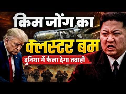 North Korea Test Cluster Bomb Missile | What is North Korea Cluster Bomb KN 23 Missile? Devil Weapon