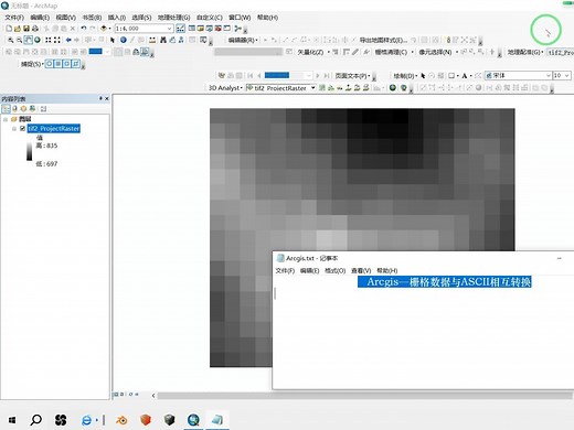 Arcgis—栅格数据与ASCII相互转换