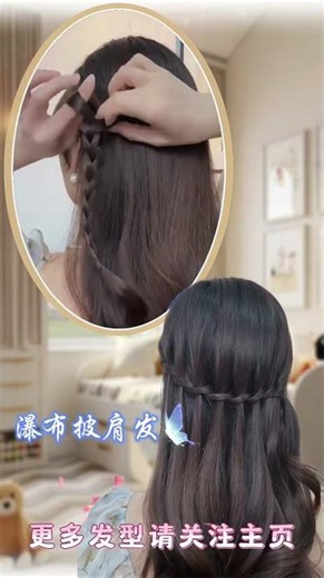 Comb your hair around this romantic waterfall and go for a spring outing with your shoulde