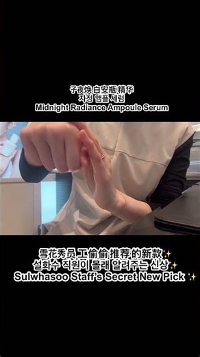 설화수 신제품雪花秀新品Sulwhasoo New Arrival #shortsviral #fyp
