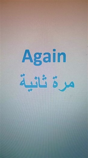 ‏#Dr_ema_English #Dr_English #انطقها_صح