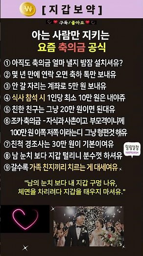 [지갑보약] 아는 사람만 지키는 요즘 축의금 공식 #축의금 #경조사비 #축의금액 #인간관계