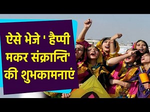 Makar Sankranti 2022: Makar Sankranti Wishes, Messages, Images, Facebook & Whatsapp status | Boldsky