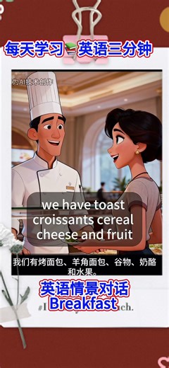 英语情景对话早餐🍳每天学习📚英语三分钟挑战☕️ #英语 #movie #國中英語 #動名詞 #英语学习 #learn #英语口语 #英語 #英会話 #英語学習 #英単語 #英文#英文法