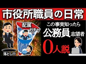 [This is reality!] What happens if you get a job at city hall?