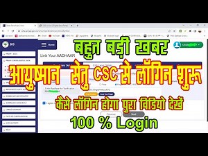 Pmjay Setu Csc Login Problem Solved !! setu pmjay se ayushman card kaise banaye #pmjay ‪@RPBADAGO‬
