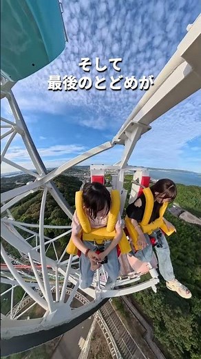 鷲羽山ハイランド、完全攻略