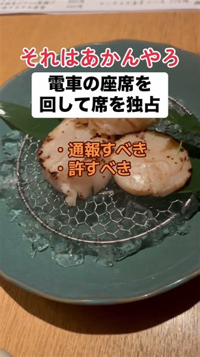 "A nuisance?" Discussion over train seat usage