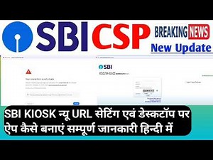 👌NEW UPDATE 👌 SBI CSP 👌Portal login New URL Set-up & Sbi csp URL setting ‪@SBICSPGYANKIBATETechnical‬