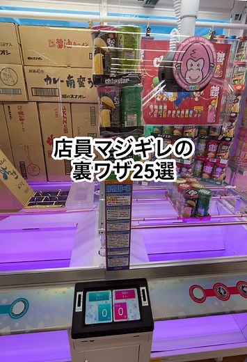 衝撃的なUFOキャッチーの取り方30連発