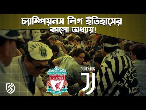 Champions League Black Chapter in History | Liverpool vs Juventus 1985 Tragedy |