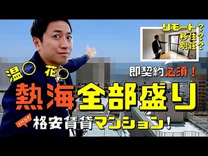[Sold] 《Atami Vacant House Discovery! Vol. 1》 ~ Residents-only ◯◯ where you can watch fireworks!?...