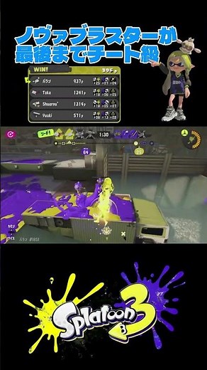 【スプラトゥーン3】ノヴァブラスター立ち回り解説｜初心者向け使い方・キル集・対面勝ち方・エイム・ギア構成・ガチヤグラ#スプラトゥーン3#ノヴァブラスター#立ち回り#キル集#初心者必見#shorts