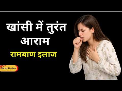 खांसी से तुरंत राहत के 4 घरेलू उपाय 🤧 | Cough Relief Home Remedies | Instant Relief in Hindi