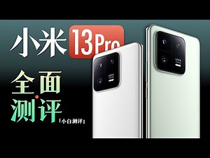 "Xiaobai" is here about Mi 13 Pro!