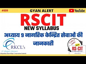 RSCIT CHAPTER 9 (NEW SYLLABUS) | RSCIT IMPORTANT QUESTION IN HINDI/ENGLISH BY GYAN ALERT