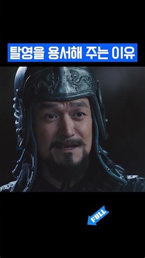 어딜.. 가는 건가..? #탈영 #고려거란전쟁 #shorts