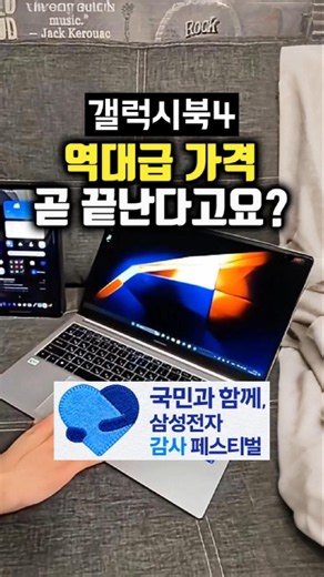 삼성전자 갤럭시북4 할인 #갤럭시북4프로 #갤럭시북4엣지 #가성비노트북 #추천 #삼성전자감사페스티벌 #디지털온누리상품권 #삼성가전할인 #삼성노트북할인 #삼성가전온누리 #삼성감사제