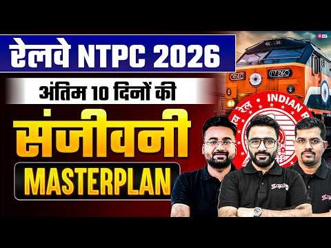 RRB NTPC 2026 | NTPC Last 10 Days Strategy Plan | Crack NTPC in 1st Attempt 💯| Team AVS