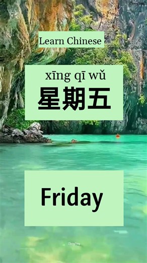 How to Say Days of the Week in Chinese #chineseforbeginners