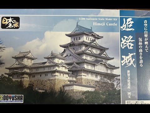 プラモデル 姫路城