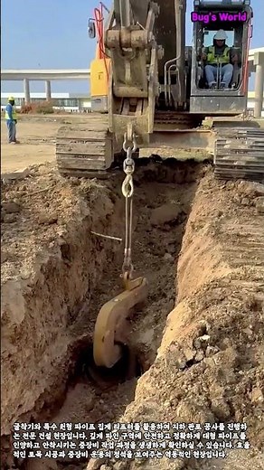 굴착기로 진행하는 대형 파이프 인양 및 관로 공사 #worker #process #excavator #pipe #construction