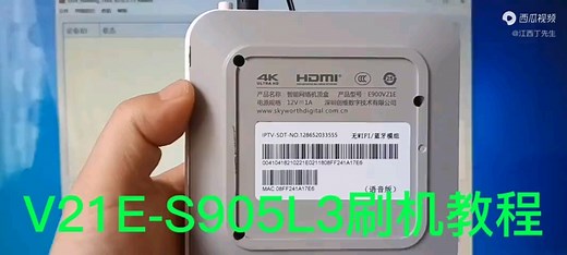 E900V21E刷机教程