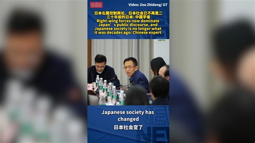 Right-wing forces now dominate Japan’s public discourse, and Japanese society is no longer what it was decades ago: Chinese expert