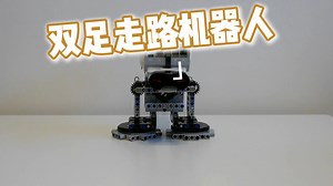 乐高作品之EV3双足走路机器人10 需要图纸请留言···