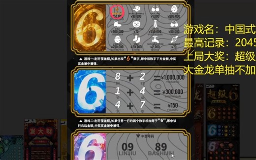 超级6又发力了，单出85万，但赢得也太憋屈了！