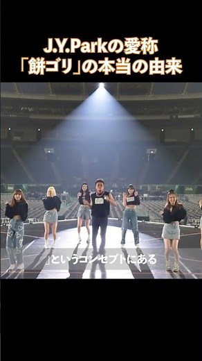 J.Y.Parkの愛称「餅ゴリ」の本当の由来