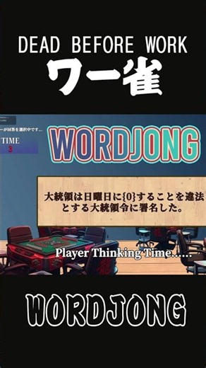 Mad Libs Online Mode 【DEAD BEFORE WORK】JP Version 01