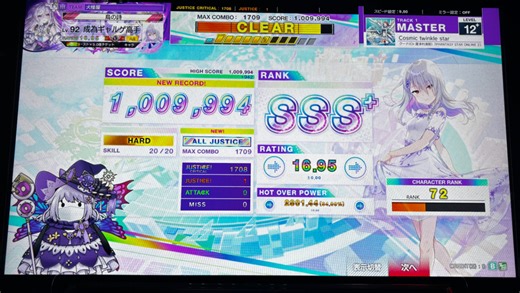 CHUNITHM「Cosmic twinkle star」ALL JUSTICE（max-1）