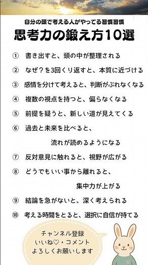 思考力の鍛え方10選｜自分の頭で考える人がやってる習慣#名言 #習慣 #人生を変える #ポジティブ #自己肯定感