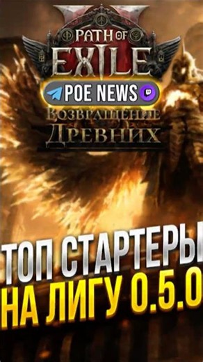 TOP 5 STARTER BUILDS FOR THE NEW LEAGUE IN PATH OF EXILE 2 | 0.5.0 BUILDS | POE 2 RETURN OF THE A...