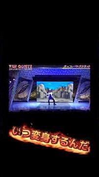 #チョコプラ#爆笑#大笑い#いつ変身するんだ