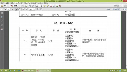 [InDesign教程]正则表达式3（数量元字符）