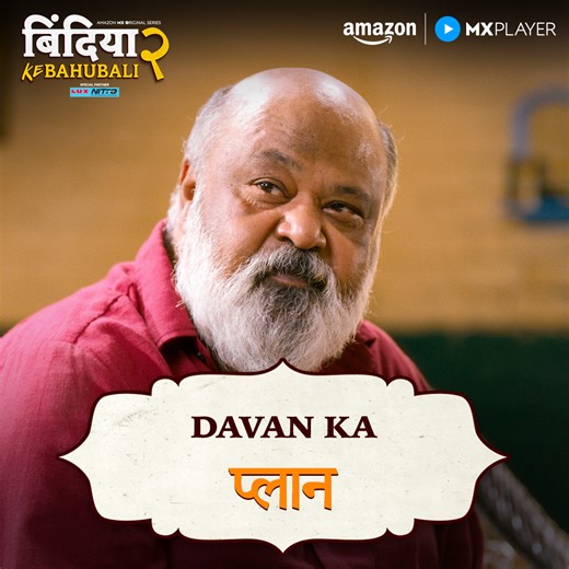 Davan hua pareshaan 🔥 watch #BindiyaKeBahubaliS2 for FREE on Amazon MX Player! #BindiyaKeBahubaliS2OnAmazonMXPlayer #AmazonMXPlayer #StreamingNow | MX Player