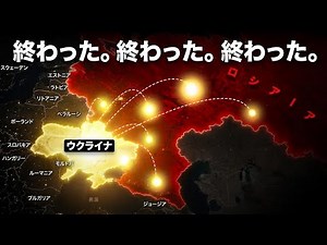 ロシア敗北!? ウクライナ全面反撃が始まった