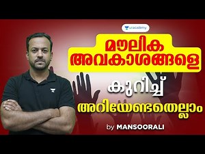 Fundamental Rights | Constitution | Mansoorali Kappungal | Kerala PSC
