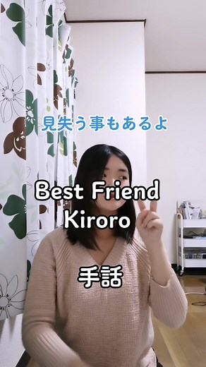 手話でBest Friendを歌う | Kiroroの主題歌 | ディズニー映画『アーロと少年』