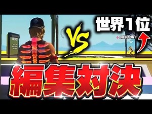 編集世界最速のあの人とPAD最強が編集で勝負してみた！後編【フォートナイト/Fortnite】